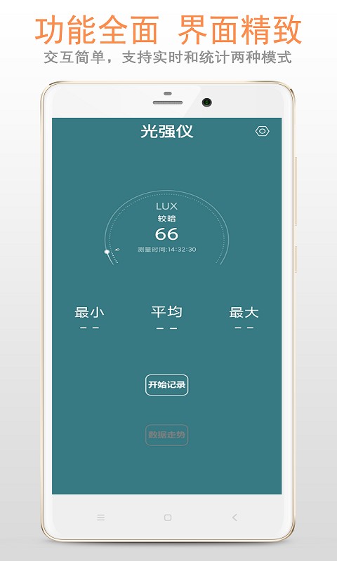 光强仪app截图1