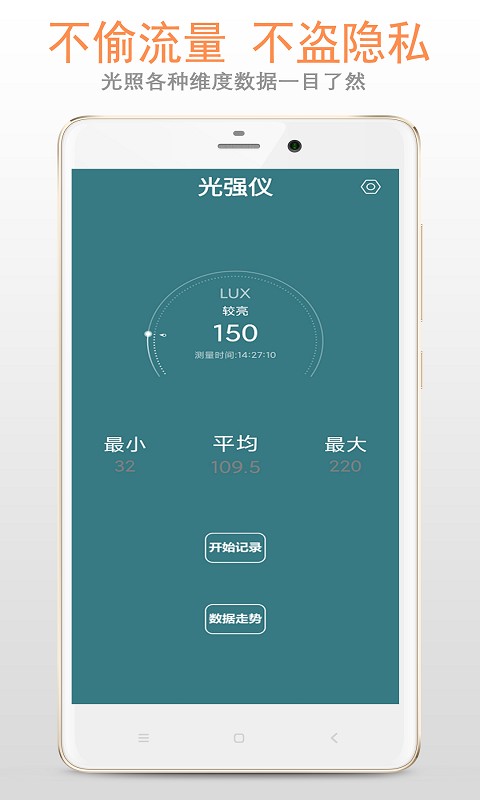 光强仪app截图3