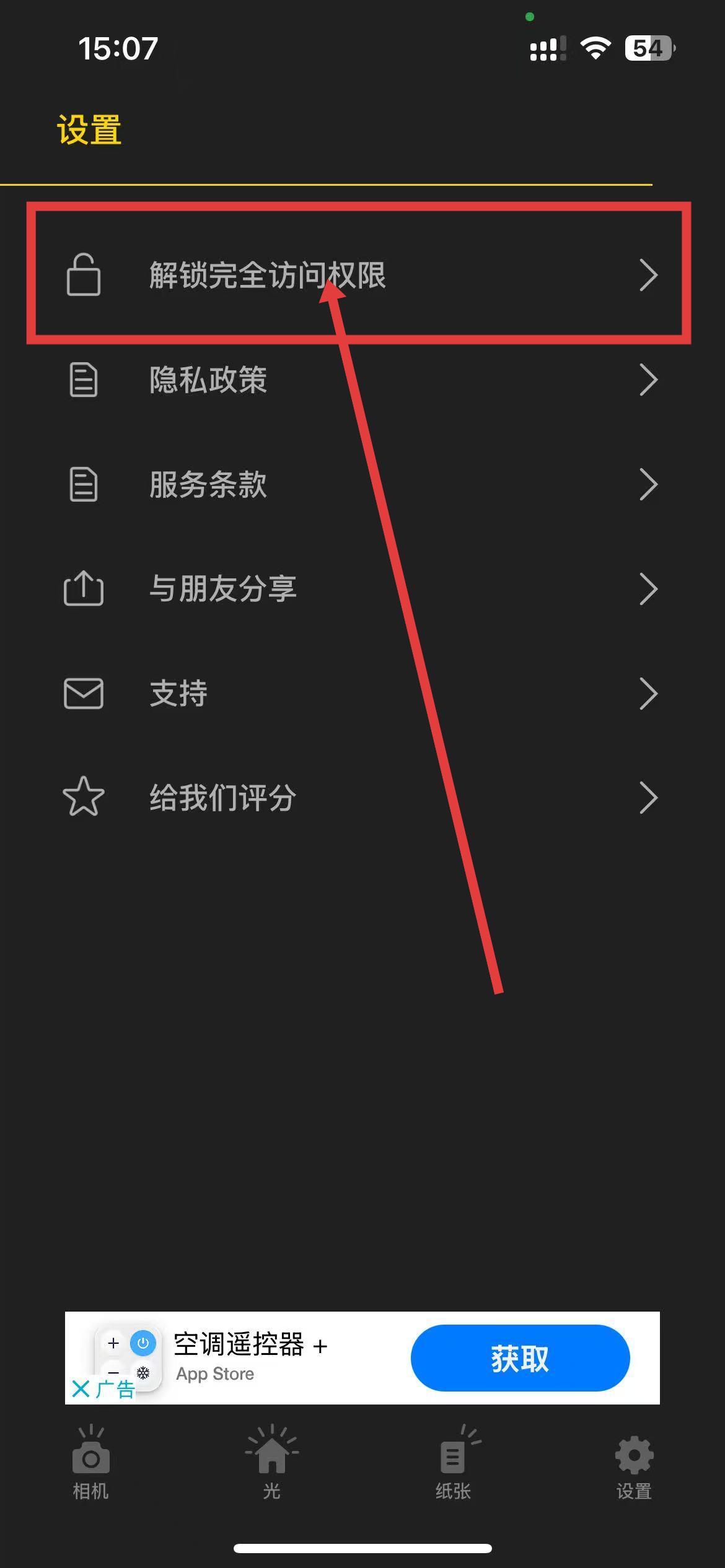 光强仪app