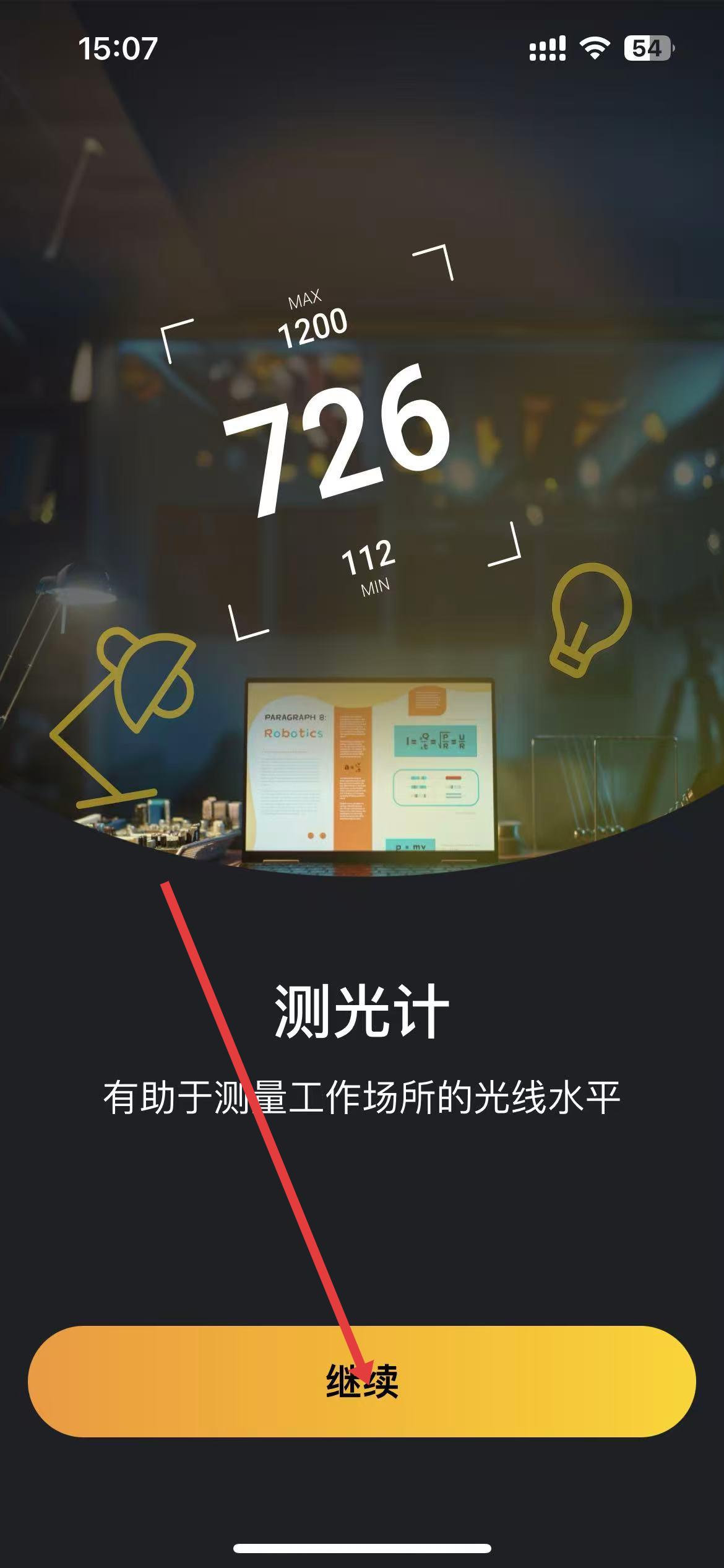 光强仪app