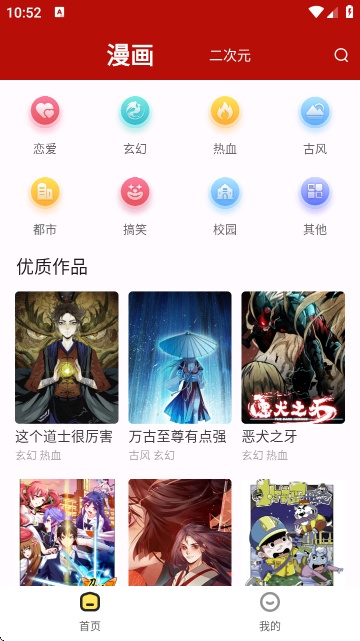红番茄漫画app截图2