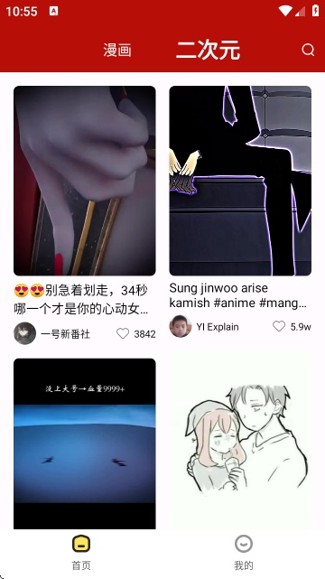 红番茄漫画app
