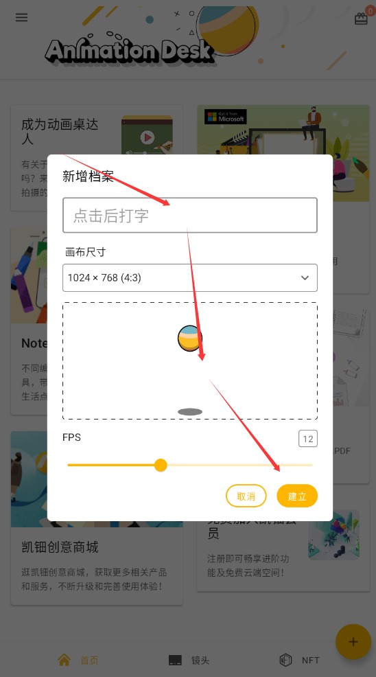 Animation截图4