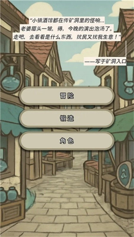 战士和吟游诗人手机版截图2