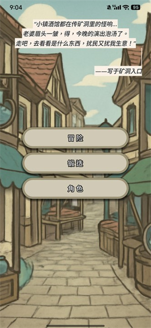 战士和吟游诗人手机版