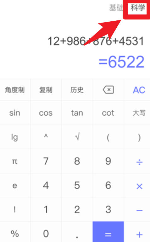 如意计算器官方正版