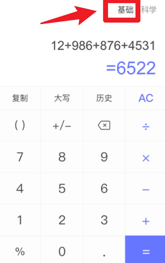 如意计算器官方正版