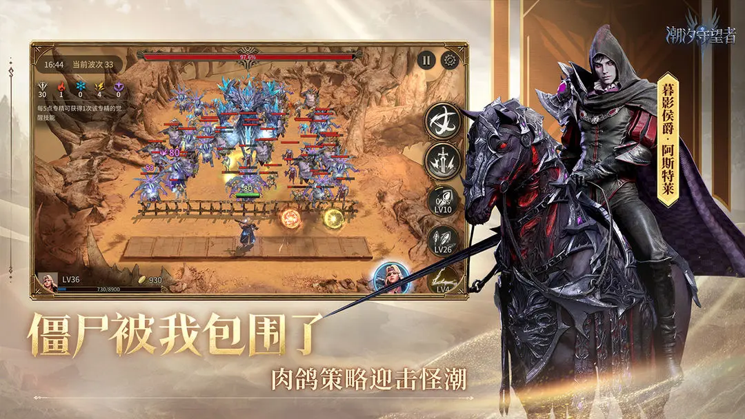 潮汐守望者截图1