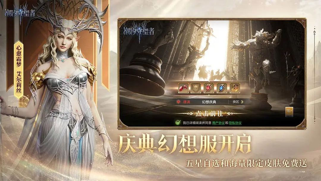 潮汐守望者截图2