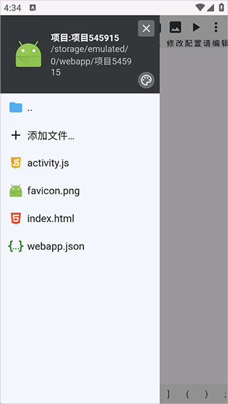 WebIDE编辑器安卓版截图4