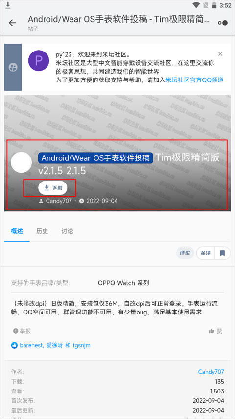 米坛社区截图3