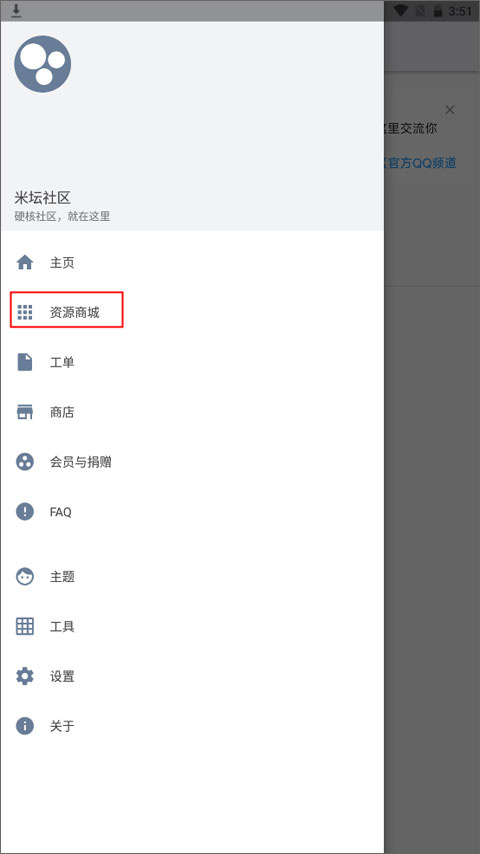 米坛社区截图1