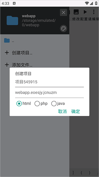 WebIDE编辑器安卓版