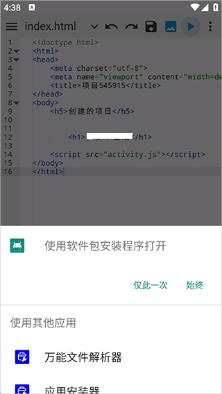 WebIDE编辑器安卓版