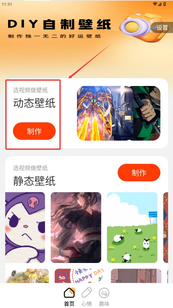 好运壁纸
