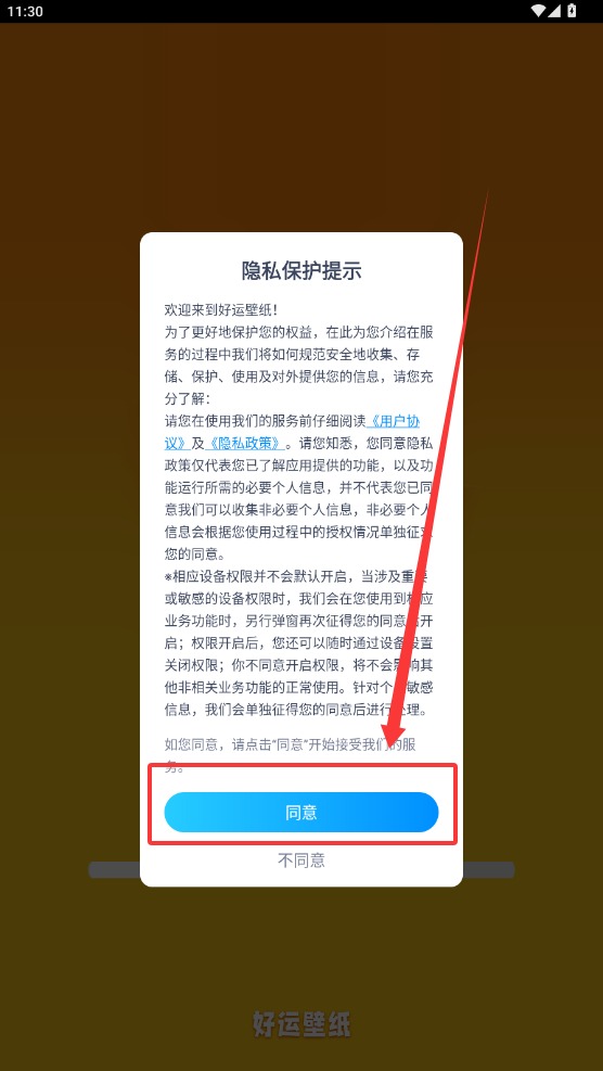 好运壁纸