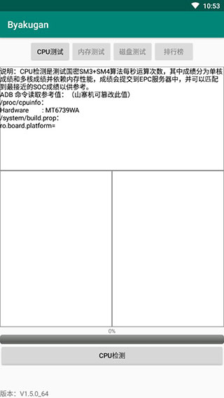 白眼截图1