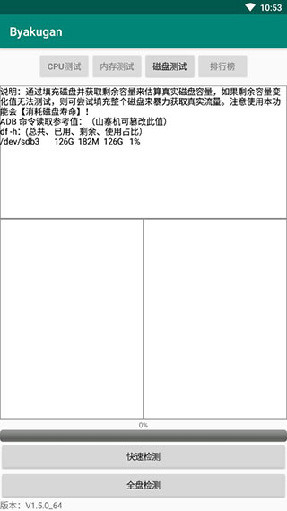 白眼截图5