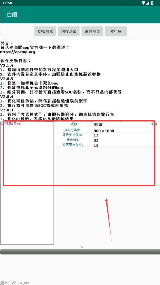 白眼