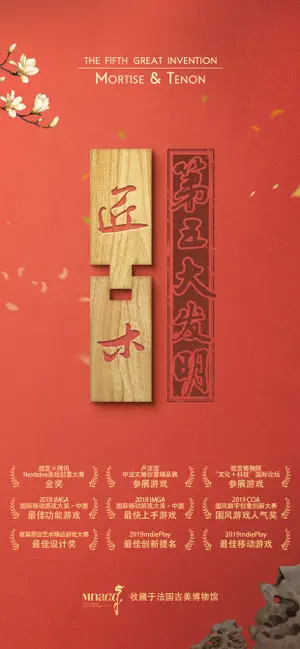 匠木截图3