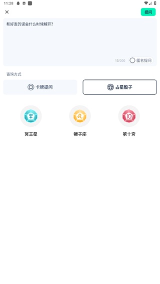 口袋星罗截图5