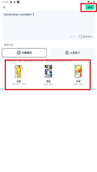 口袋星罗截图1
