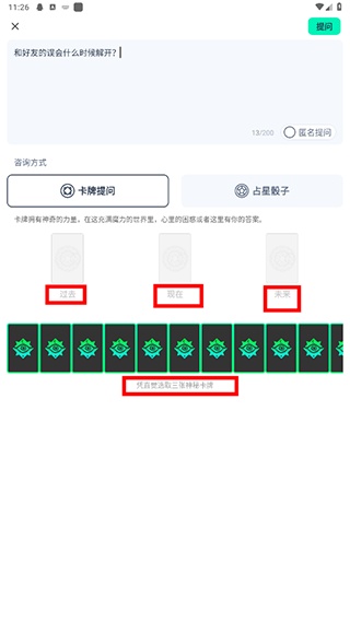 口袋星罗截图3