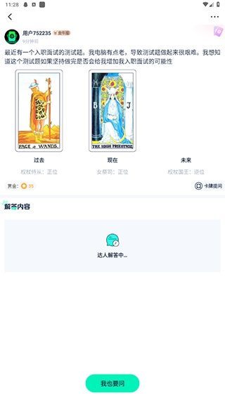 口袋星罗截图4