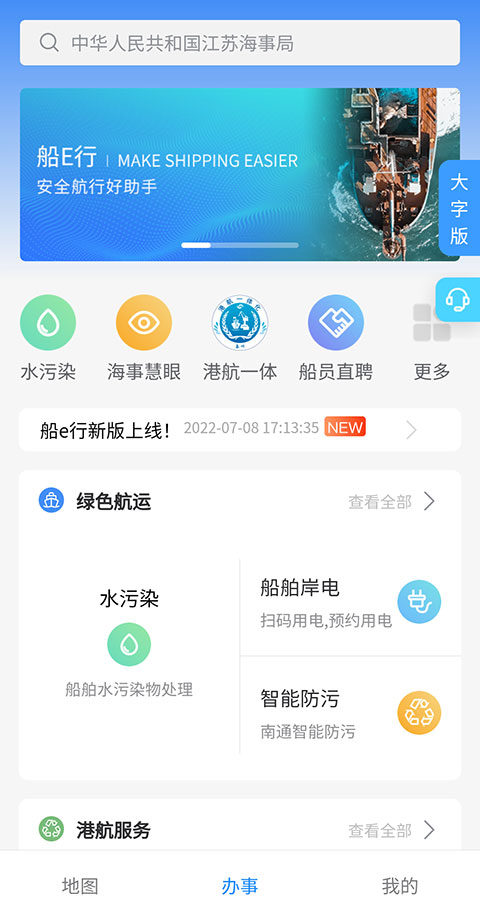 船e行截图3