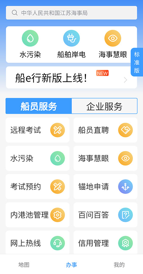 船e行截图4