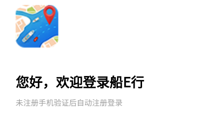 船e行