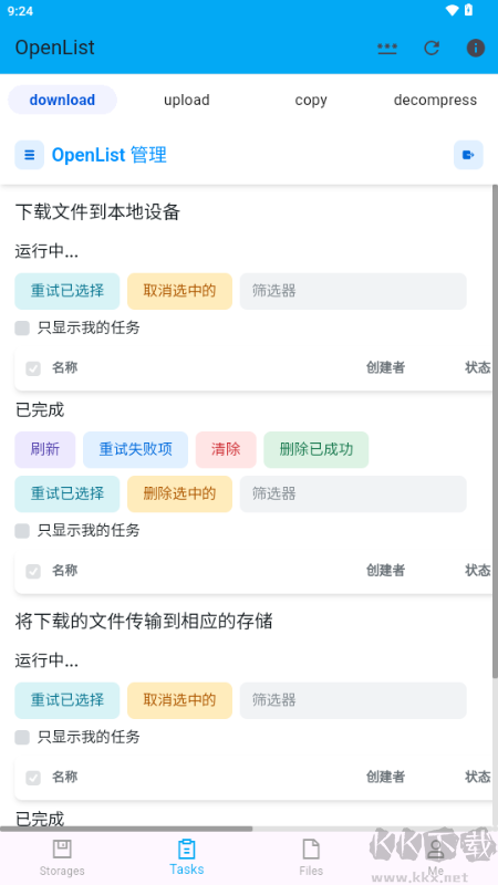 OpenList官方版截图4