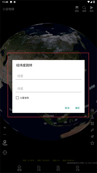 小谷地球