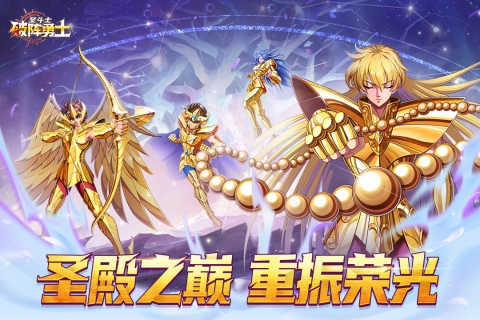 破阵勇士截图1