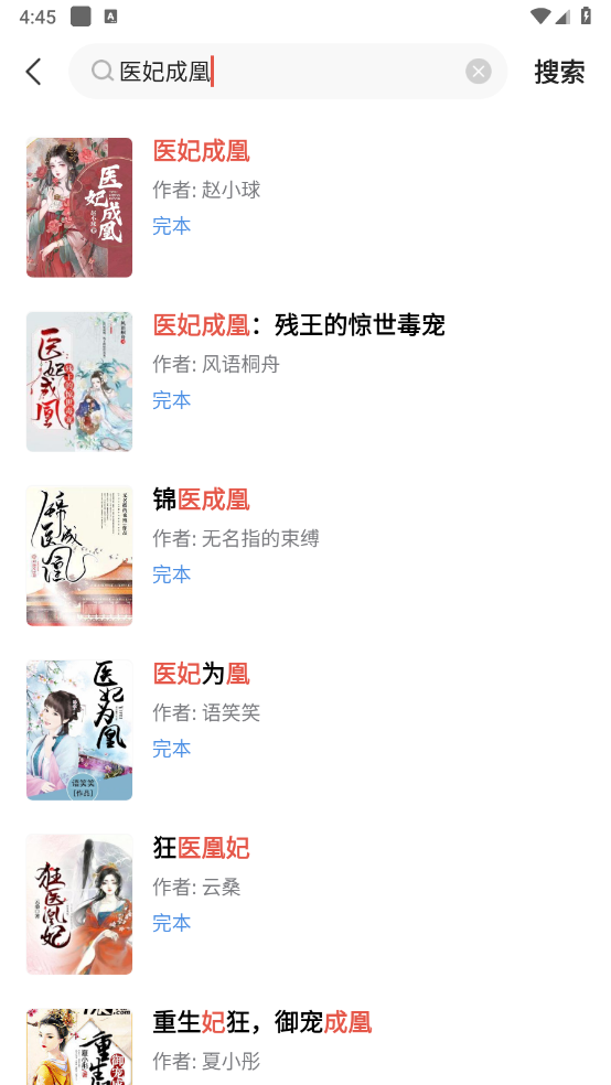 点众小说截图1