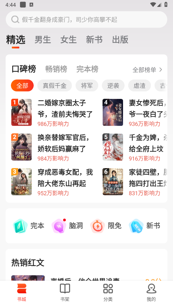 点众小说截图3