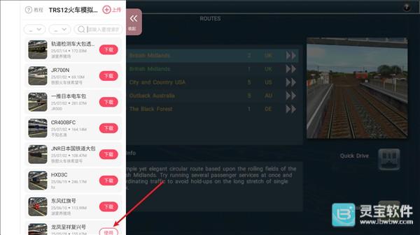 模拟火车12截图1