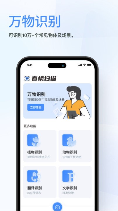 春枫扫描截图1
