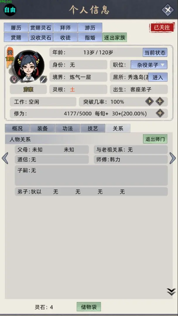 修仙家族模拟器截图3
