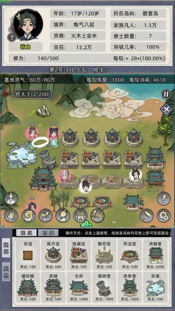 修仙家族模拟器截图4