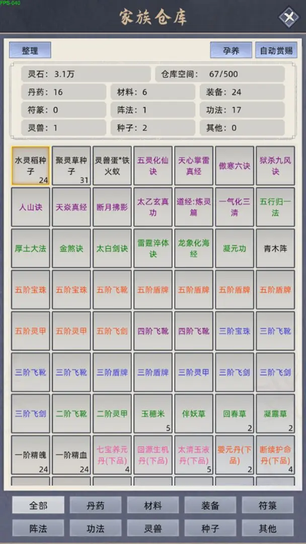 修仙家族模拟器截图5