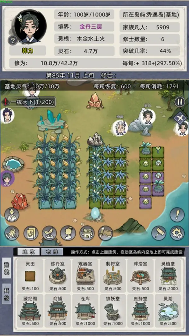 修仙家族模拟器截图1