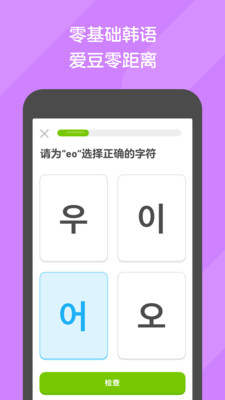 多邻国截图2