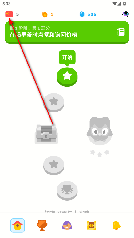 多邻国