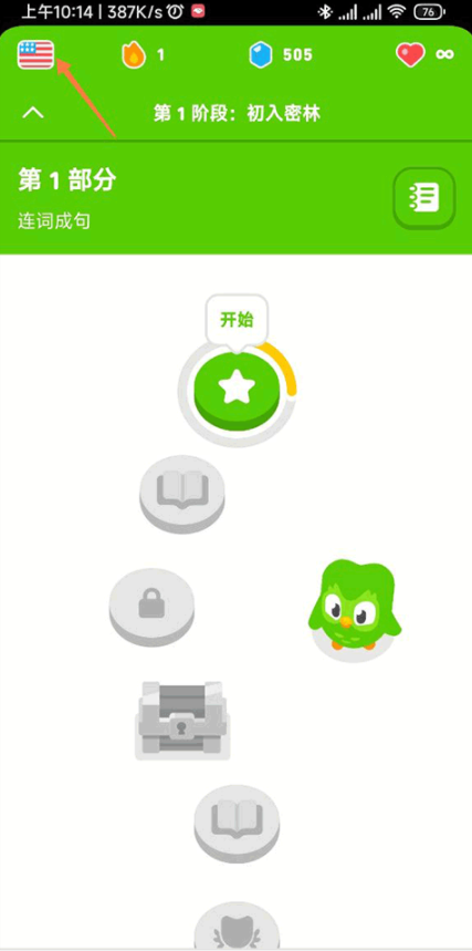 多邻国