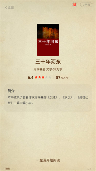 番薯小说截图2