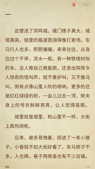 番薯小说截图1