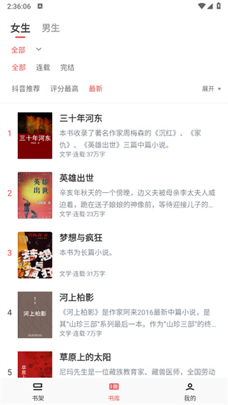 番薯小说截图4