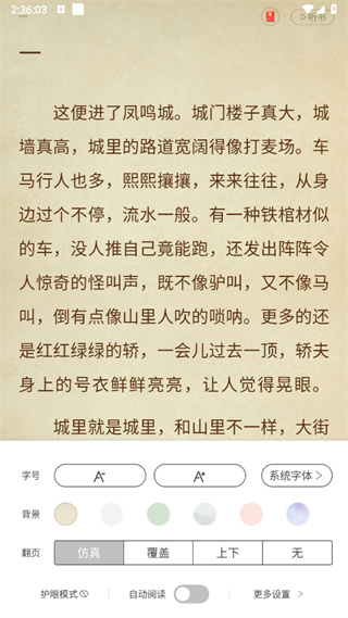 番薯小说截图3