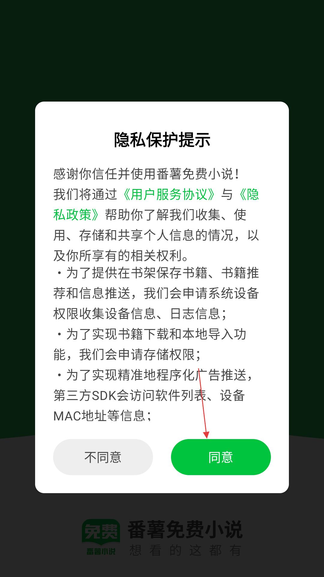 番薯小说